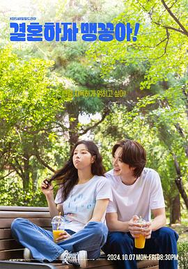 結(jié)婚吧，笨蛋??！